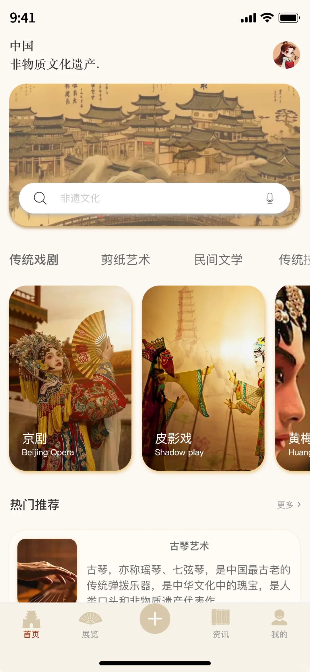 非遗APP，需要可以聊
