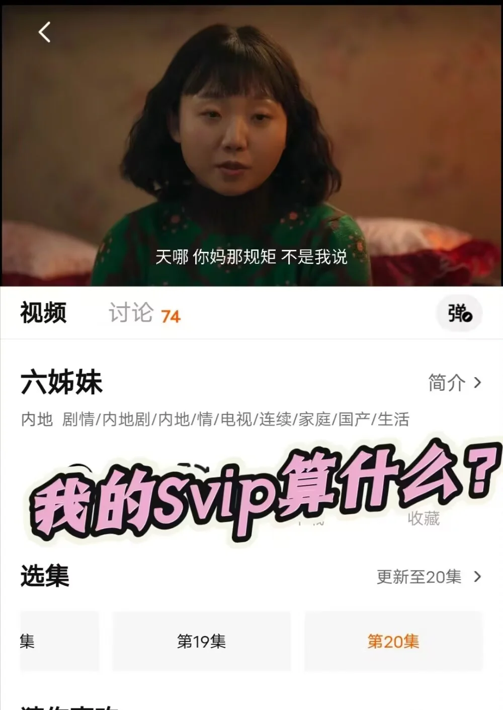 用这个App《六姊妹》同步免费看！！