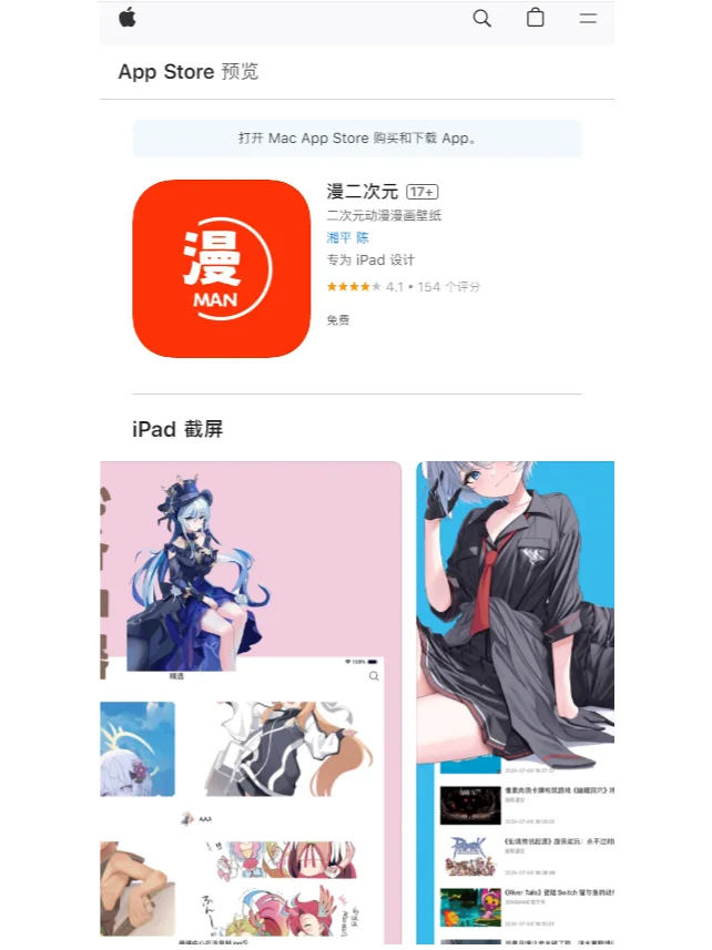 新的喵趣已经出现？漫趣ios也支持下载！