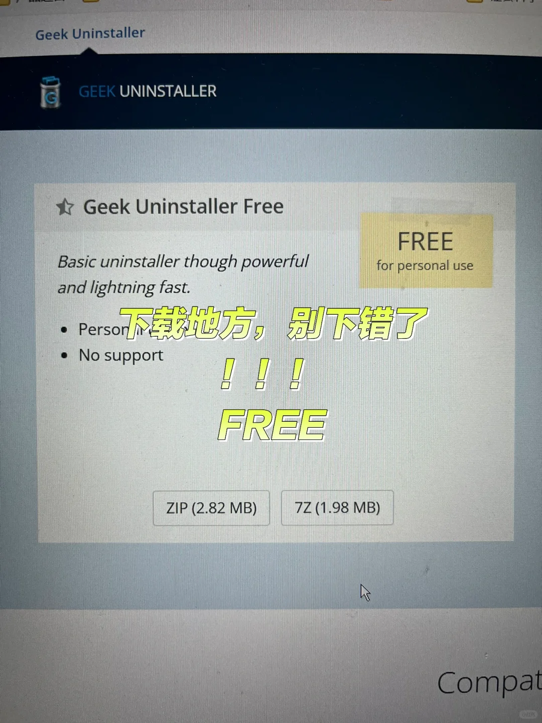 小白都会用的【轻巧&免费&免安装】的卸载软件