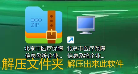 北京医保报销子系统软件首次下载及登录方法