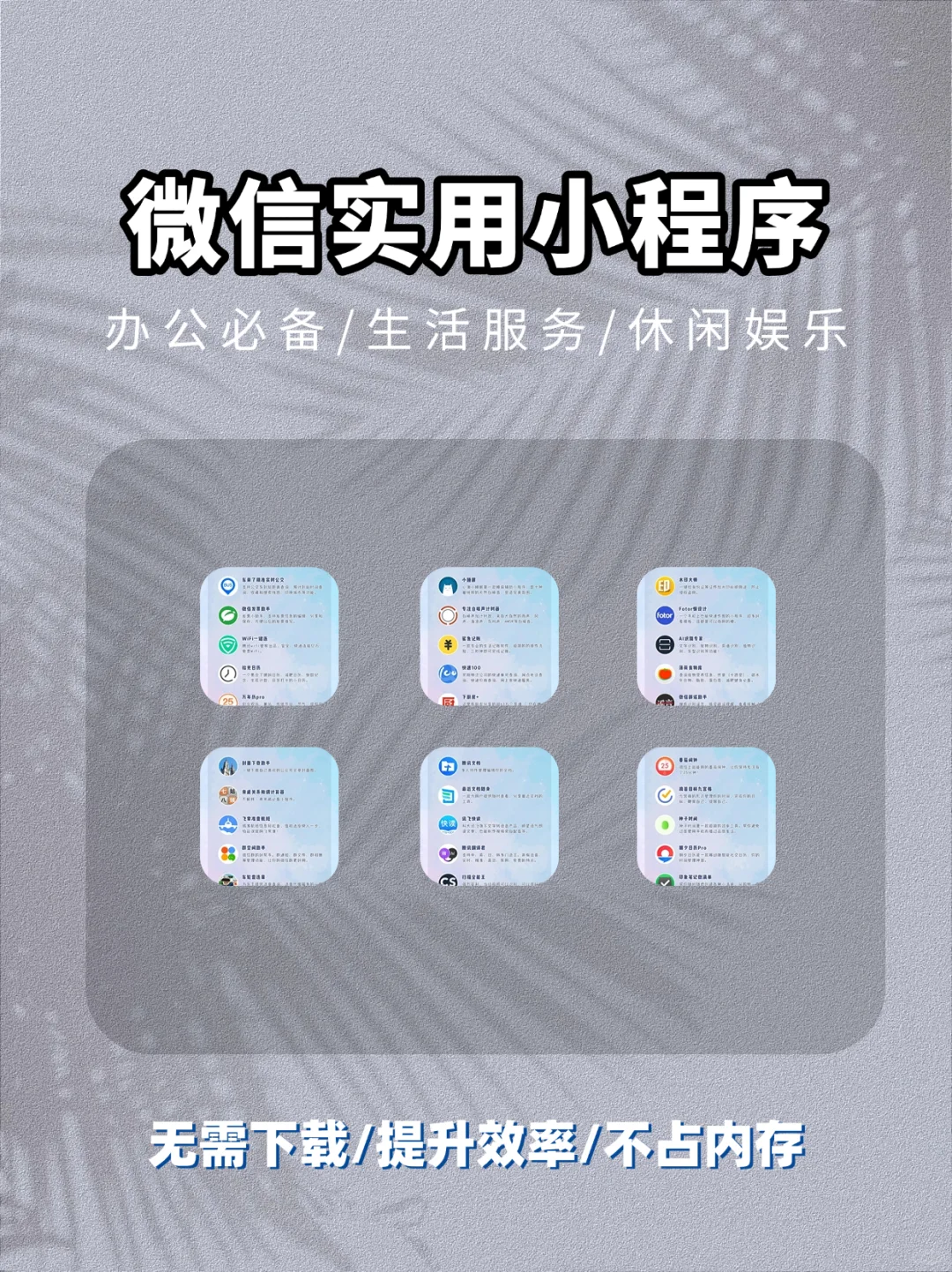 40个超实用小程序🔥，让你的手机内存重获