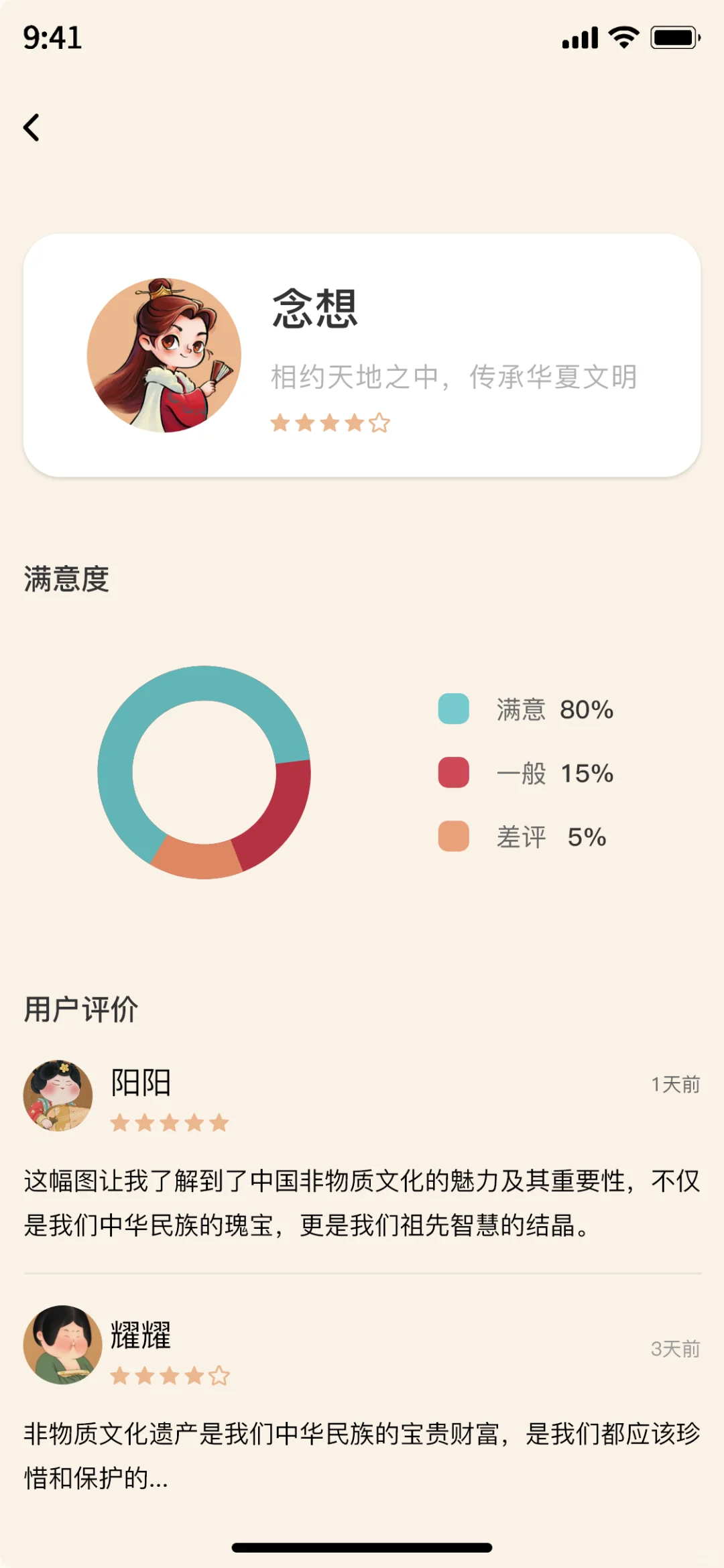 非遗APP，需要可以聊