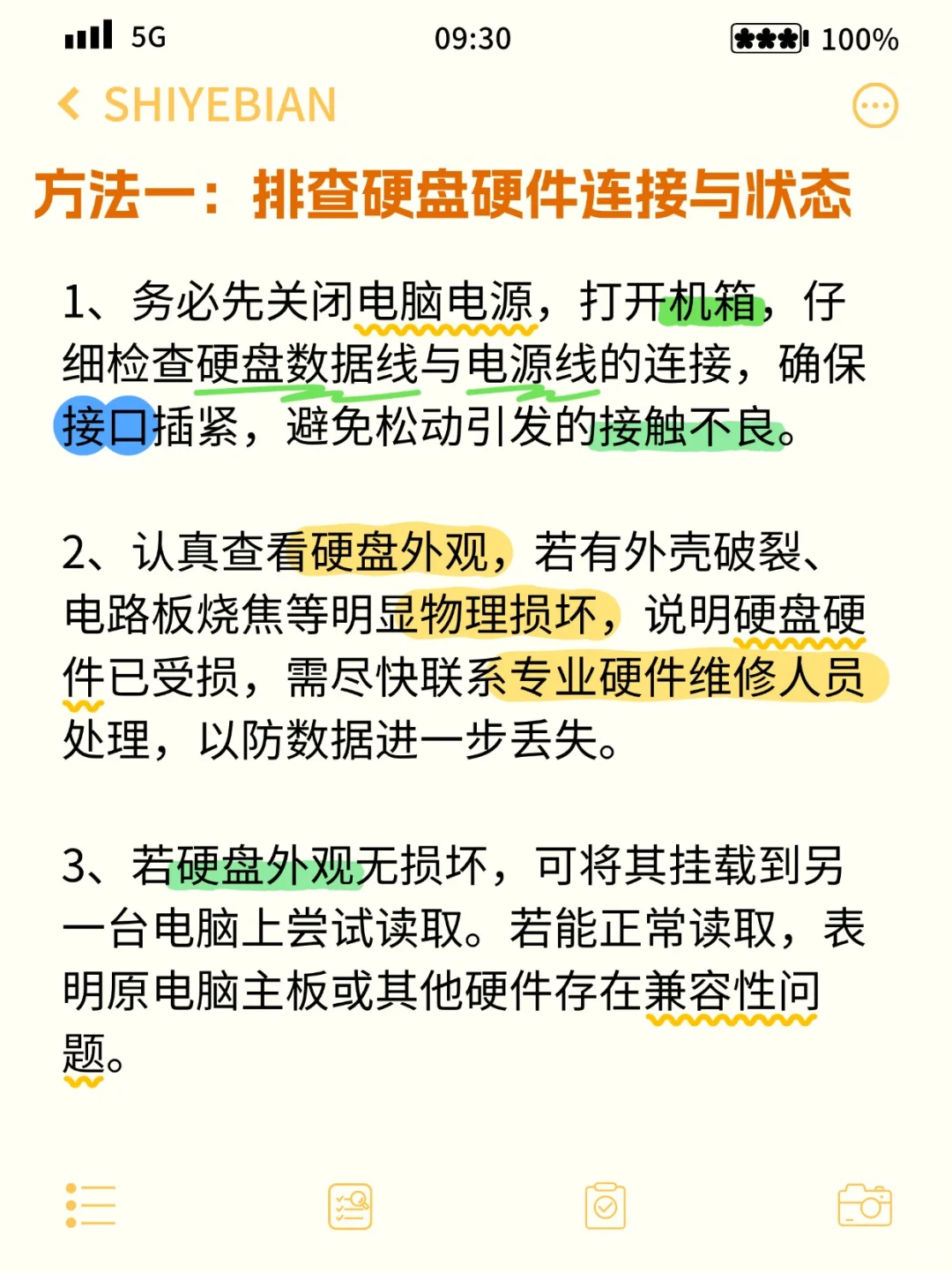 电脑硬盘数据丢失急救指南,小白必看!