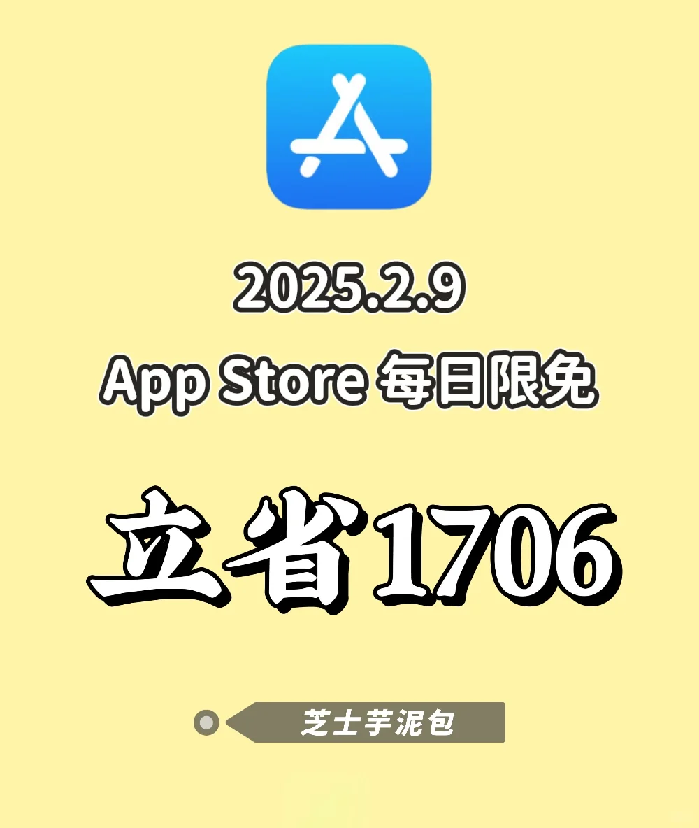 2025.2.9丨App Store每日限免