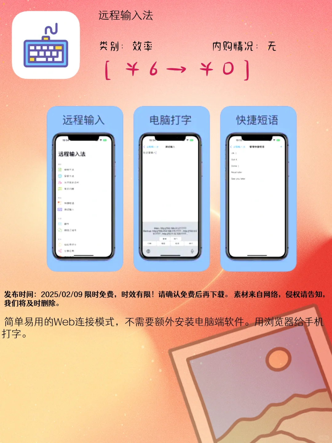 02.09 iOS限免：语音闹钟与安全生活工具集锦