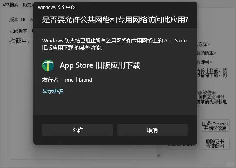 iOS 软件版本回退教程(高德地图小组件)