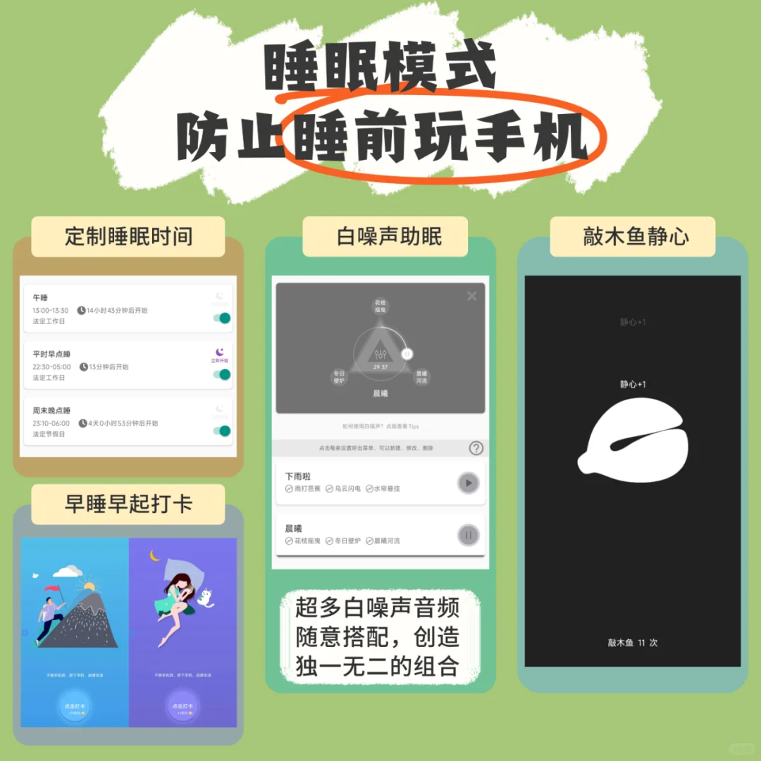 📱 戒手机神器！备考党/熬夜党必看！ ✨