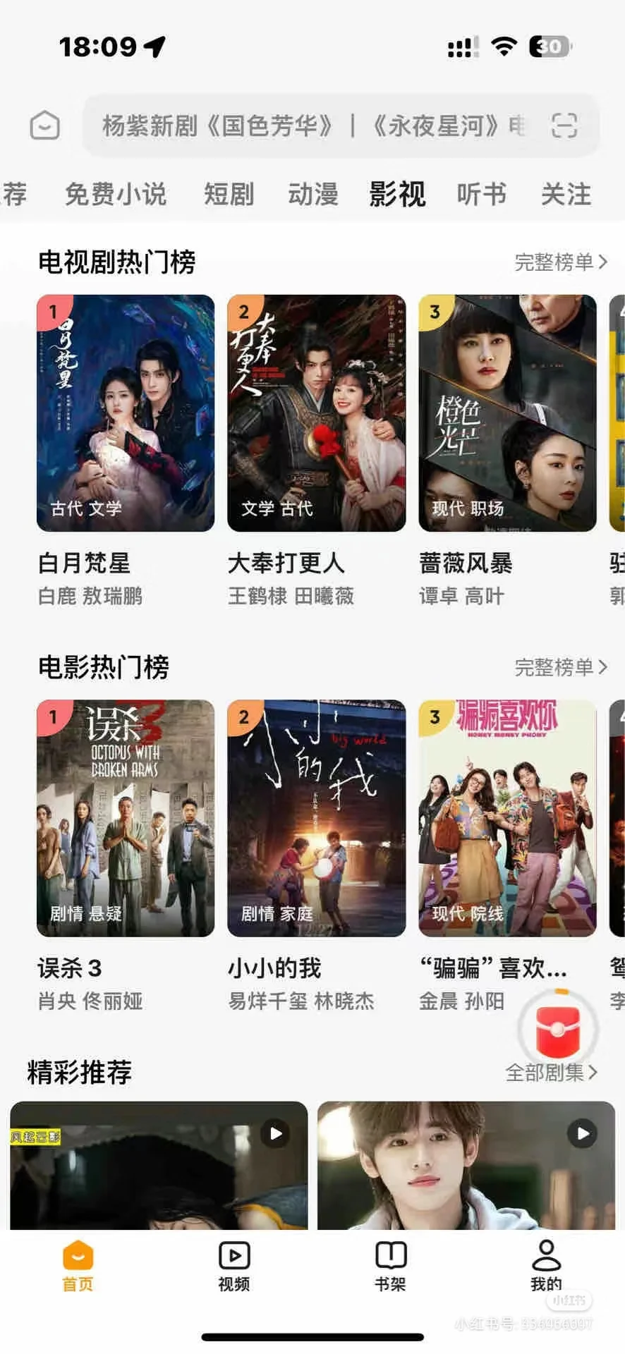 追剧不想充会员的进！！！