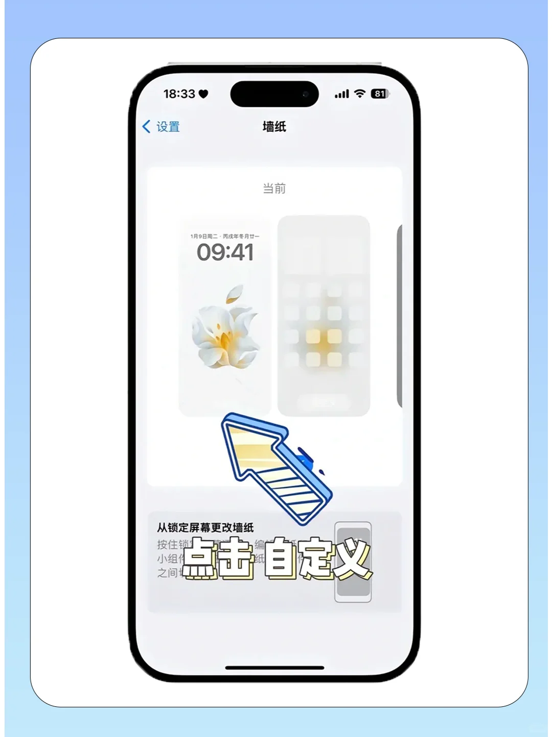 1️⃣个设置💕让iPhone变浪漫💗