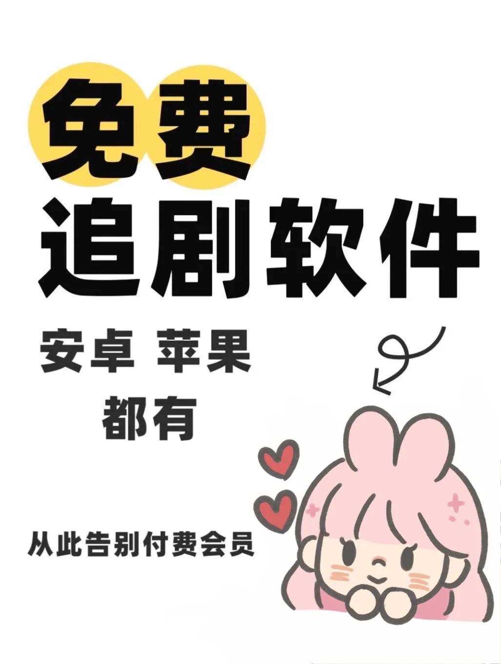 无广追剧❗必须选他❗