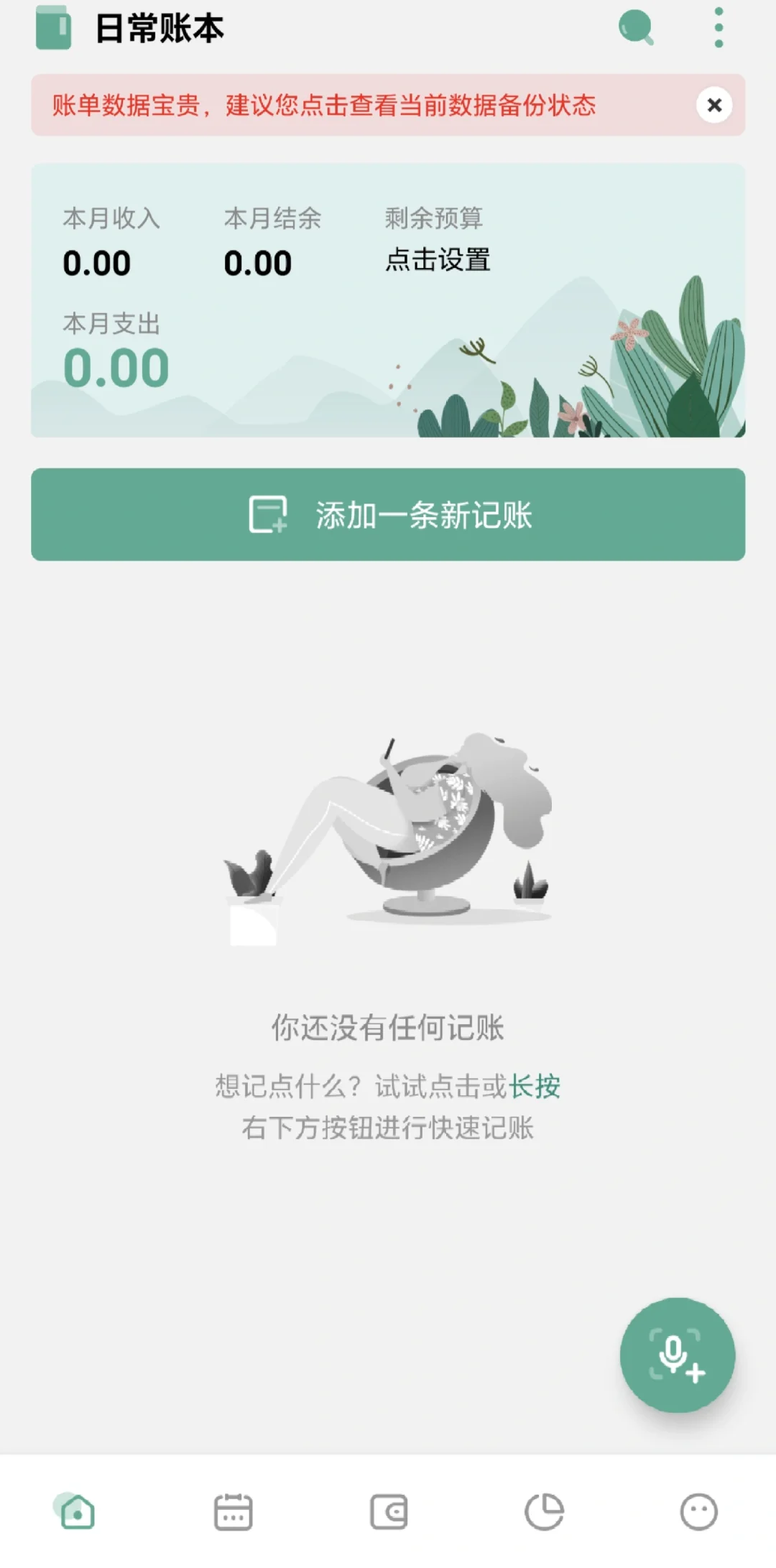 有智能记账功能app测评分享！