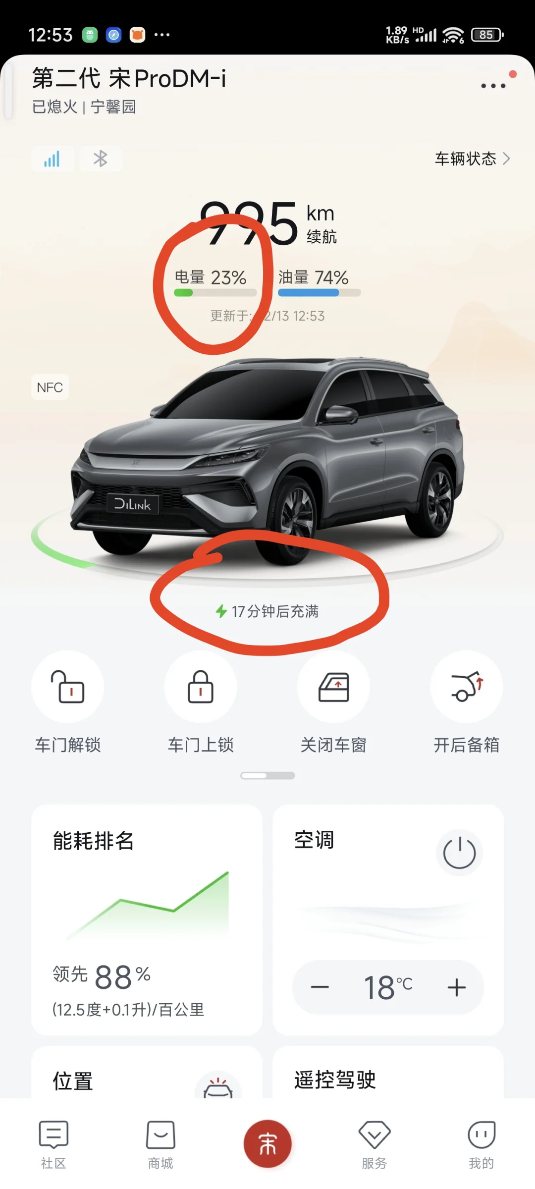 二代宋PRO，OTA升级后APP小BUG