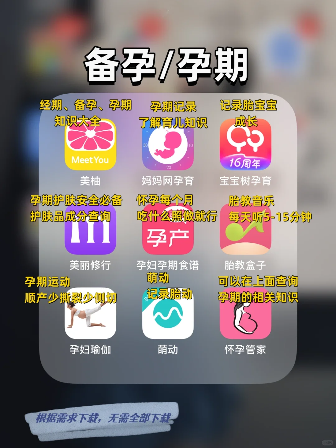 备孕、怀孕、产后、育儿知识|看这些App就够了