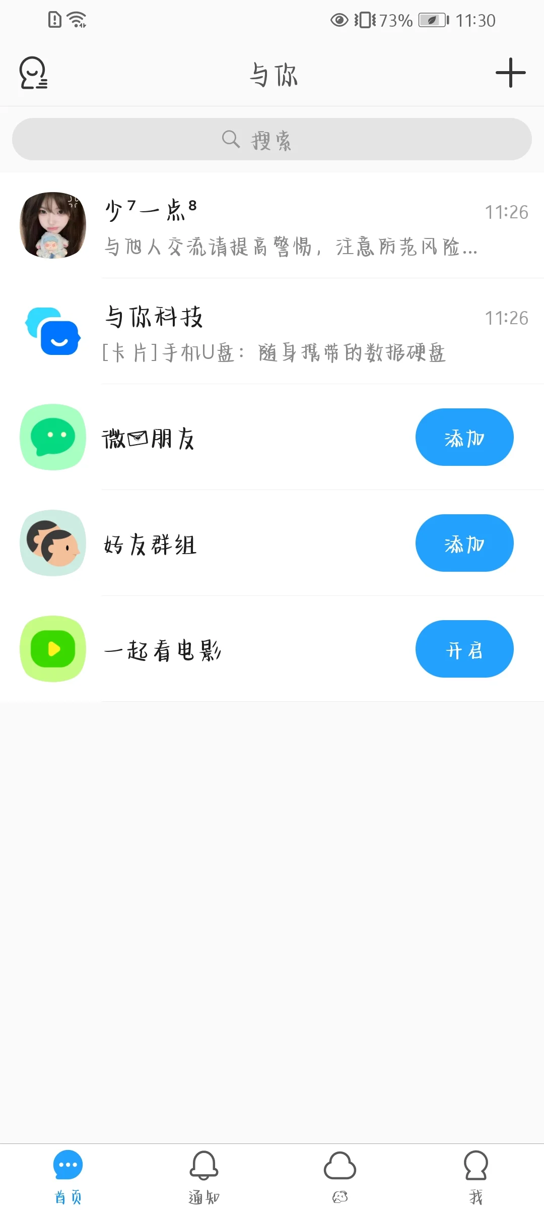 谁能和我加好友啊？我们一起看电影呢