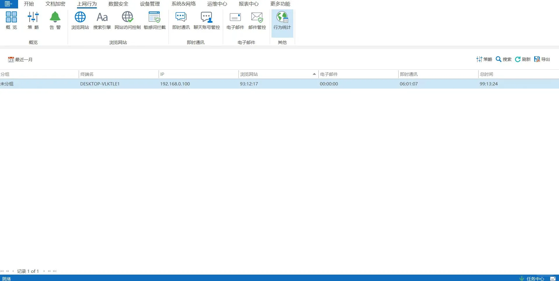 仅用一款软件就能做到实时监控员工电脑🧨