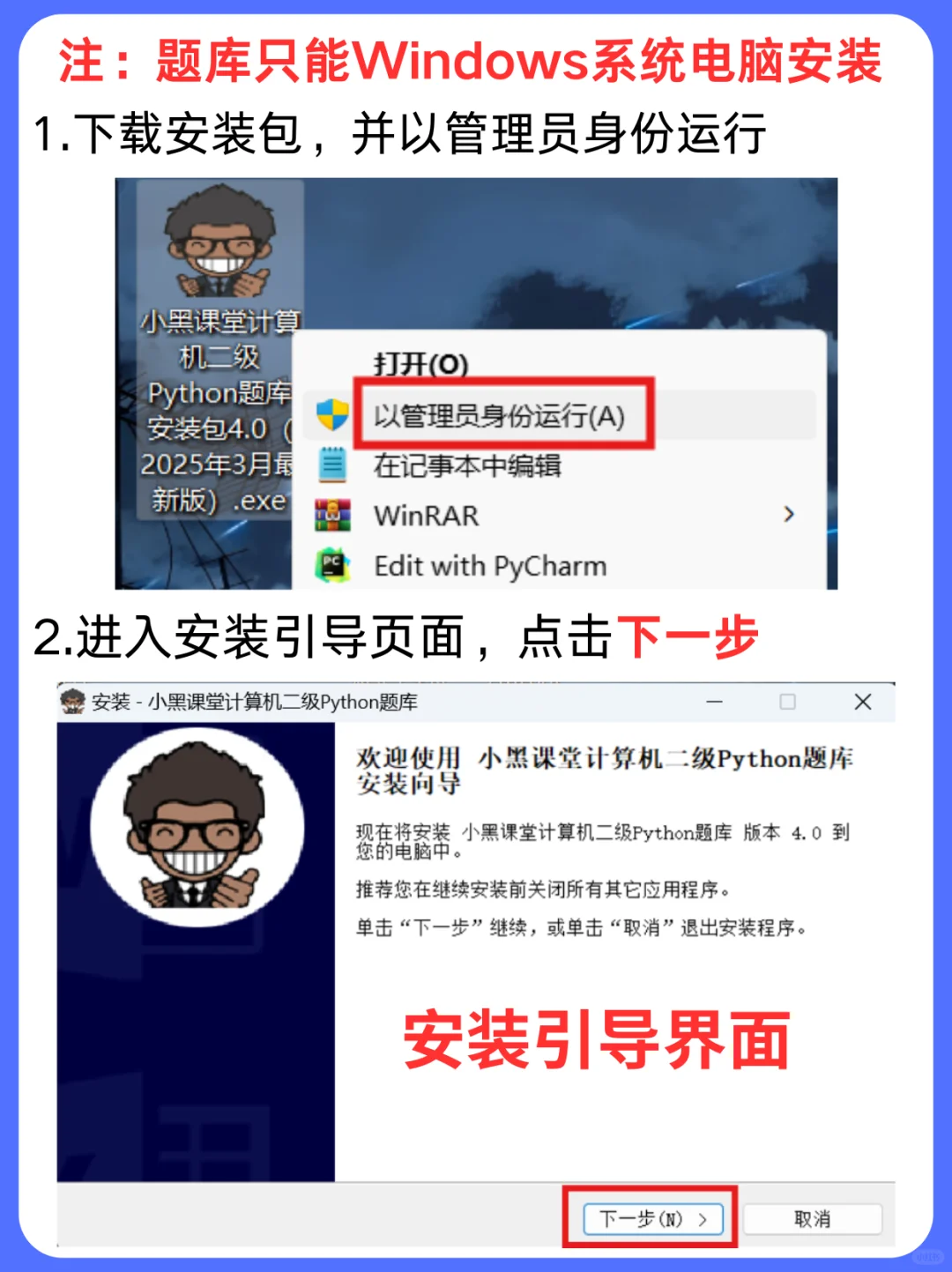 小黑课堂计算机二级Python题库软件安装教程