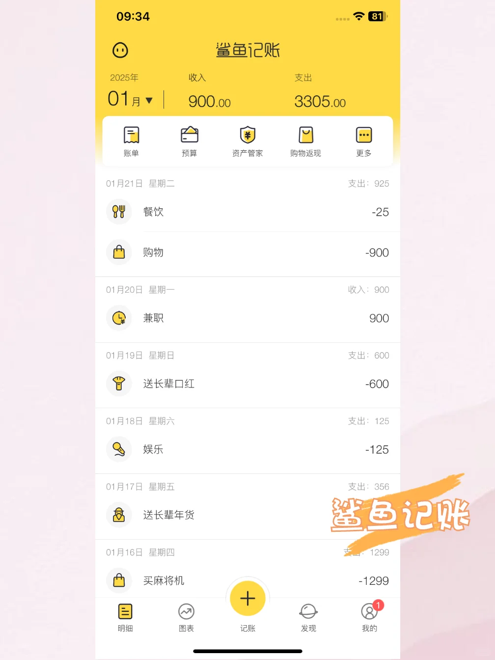 球球了，帮我选个记账软件吧！