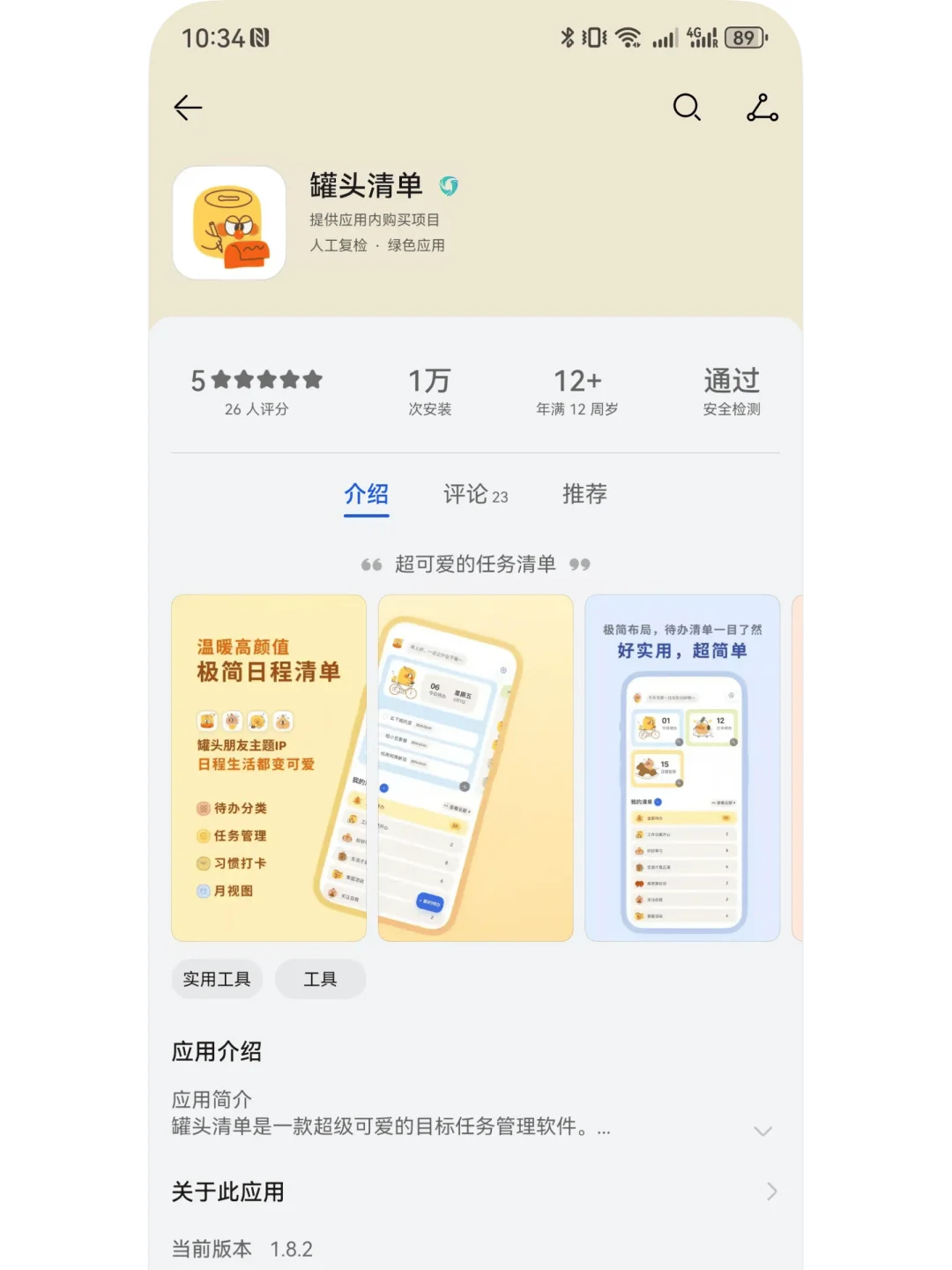 没想到不知不觉中，我已经做了5个罐头app啦