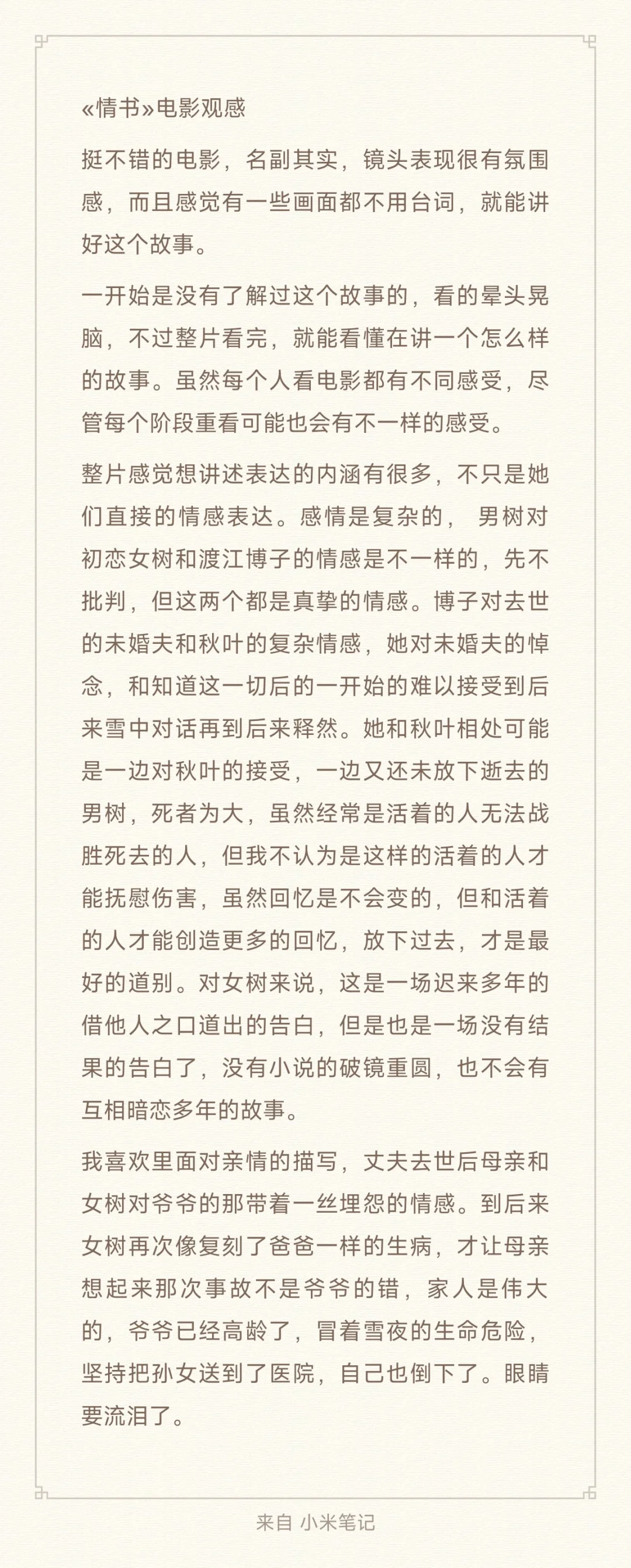 «情书»电影观感