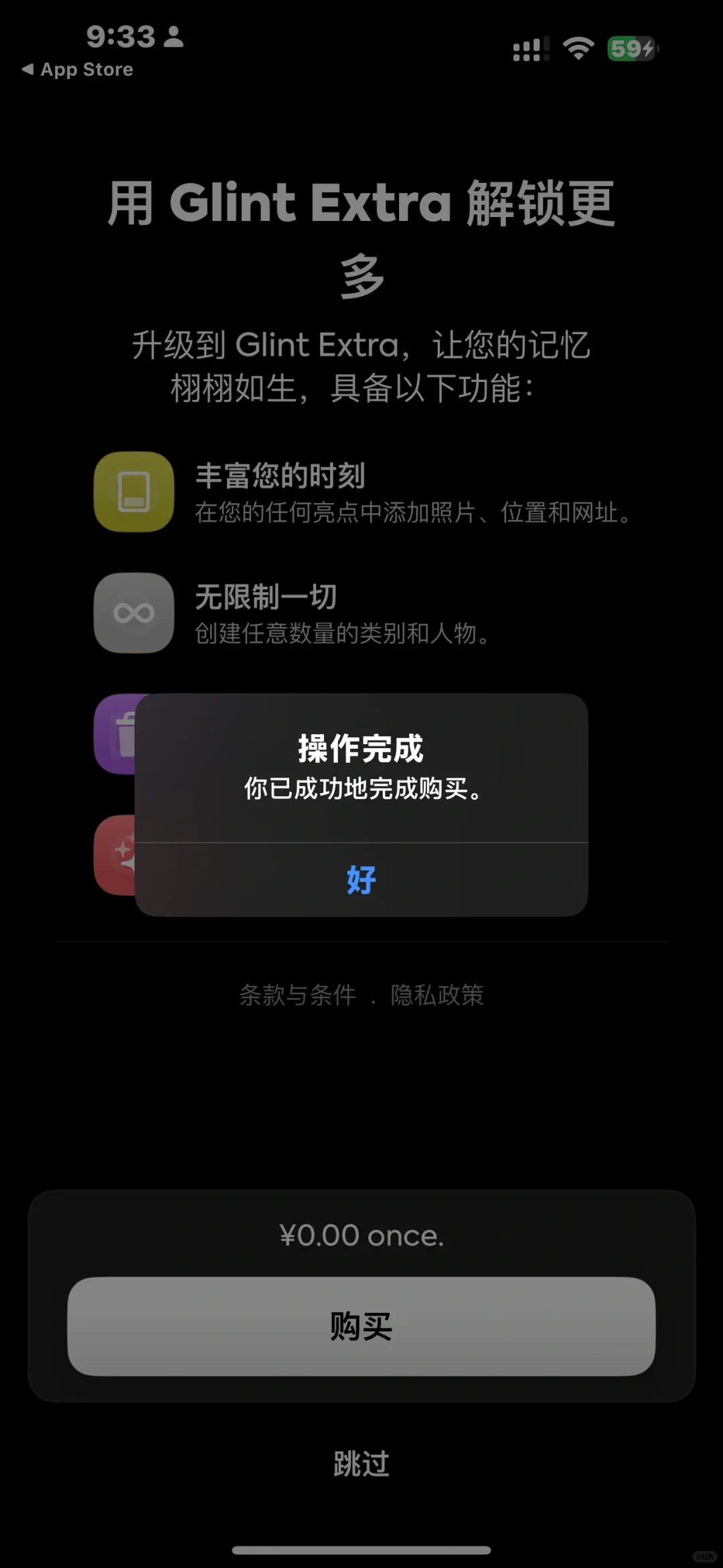 日记APP限时内购限免