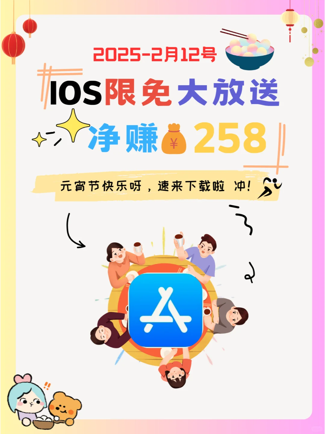 2月12号IOS限免App❗iOS党码住❗应用集锦❗