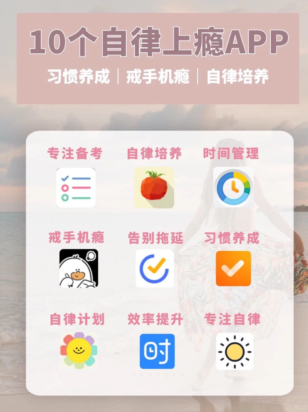 自律神器❗️无痛戒掉手机瘾的10个实用APP