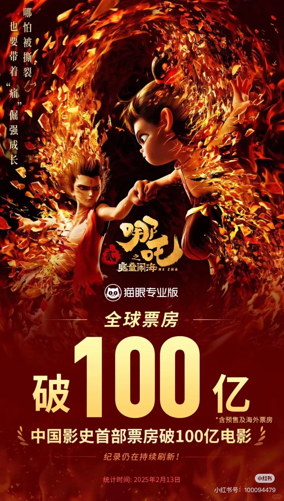 哪吒这个百亿是中国电影第一个破百吗