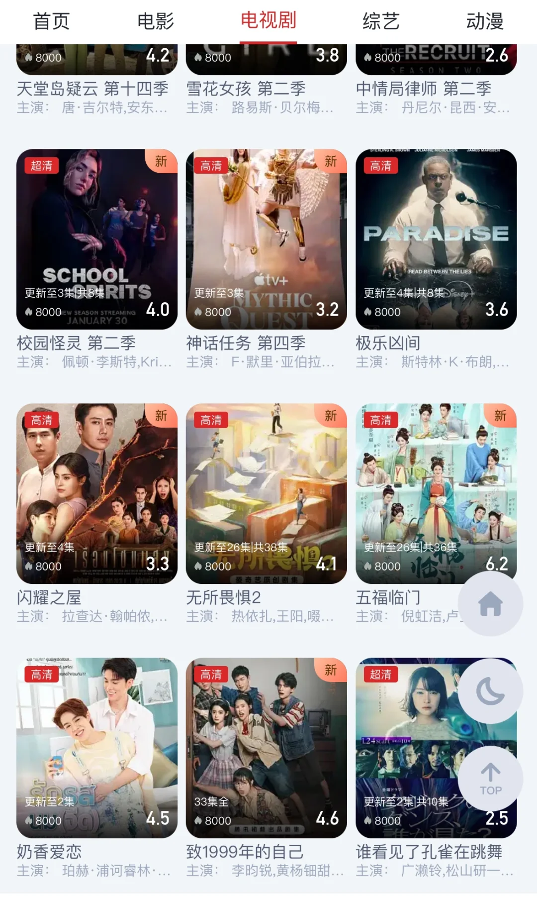 免费追剧啦！！