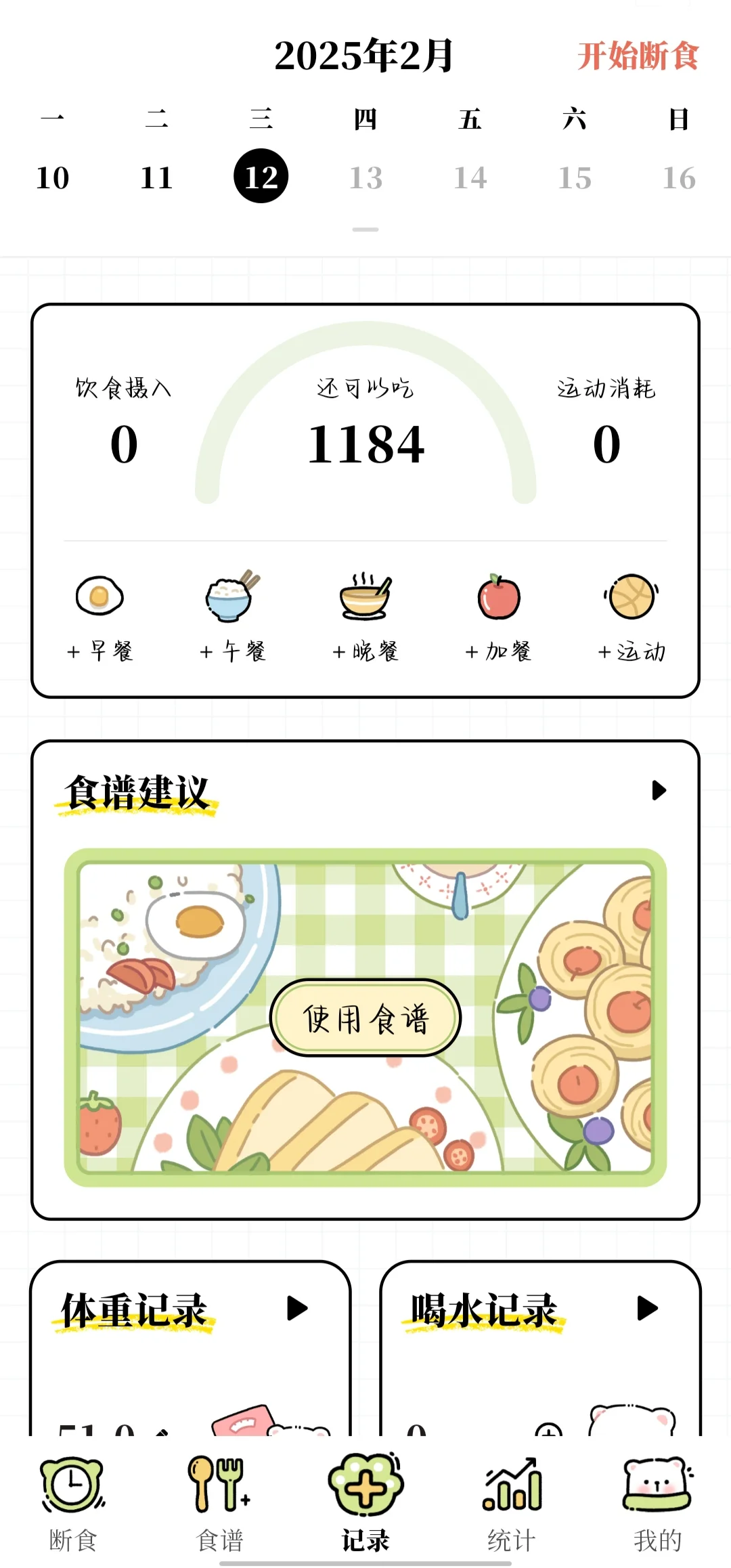 推荐一个免费的app