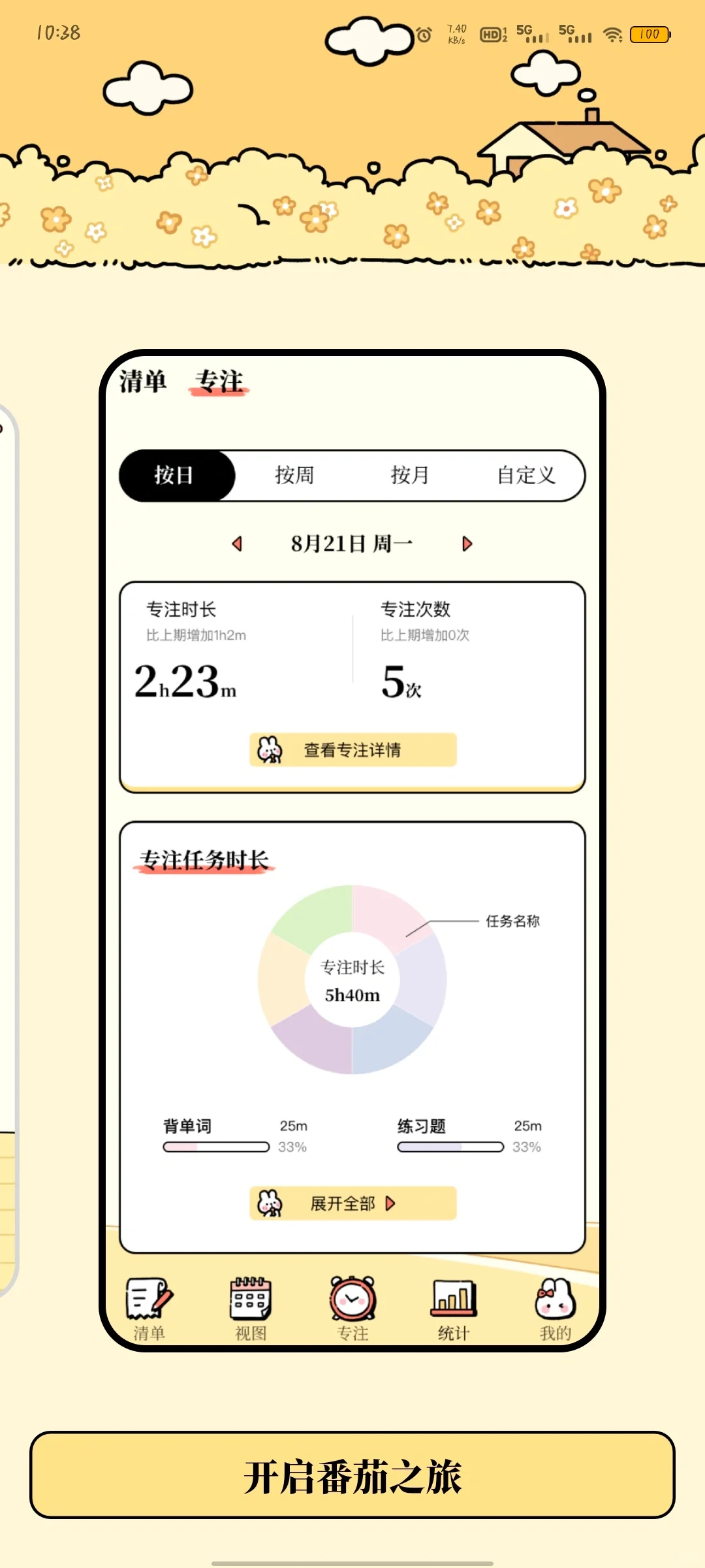 永久免费的打卡APP🌸🌸