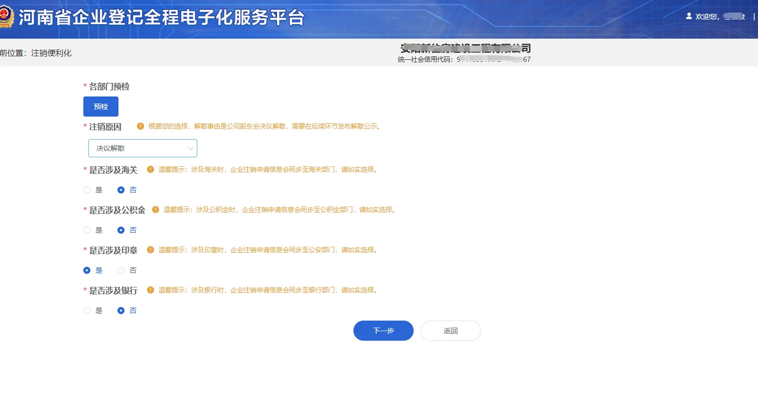 今天注销一个建筑公司，全流程哦