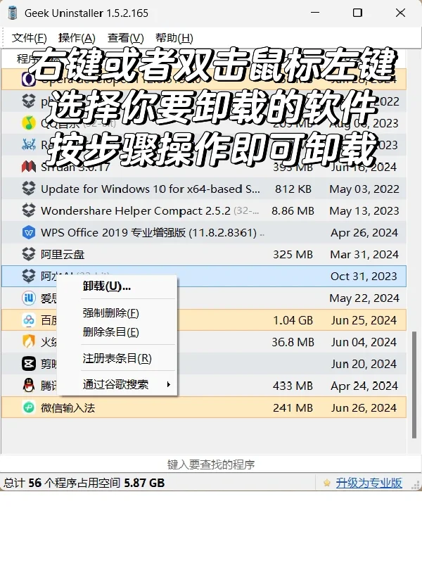 小白都会用的【轻巧&免费&免安装】的卸载软件