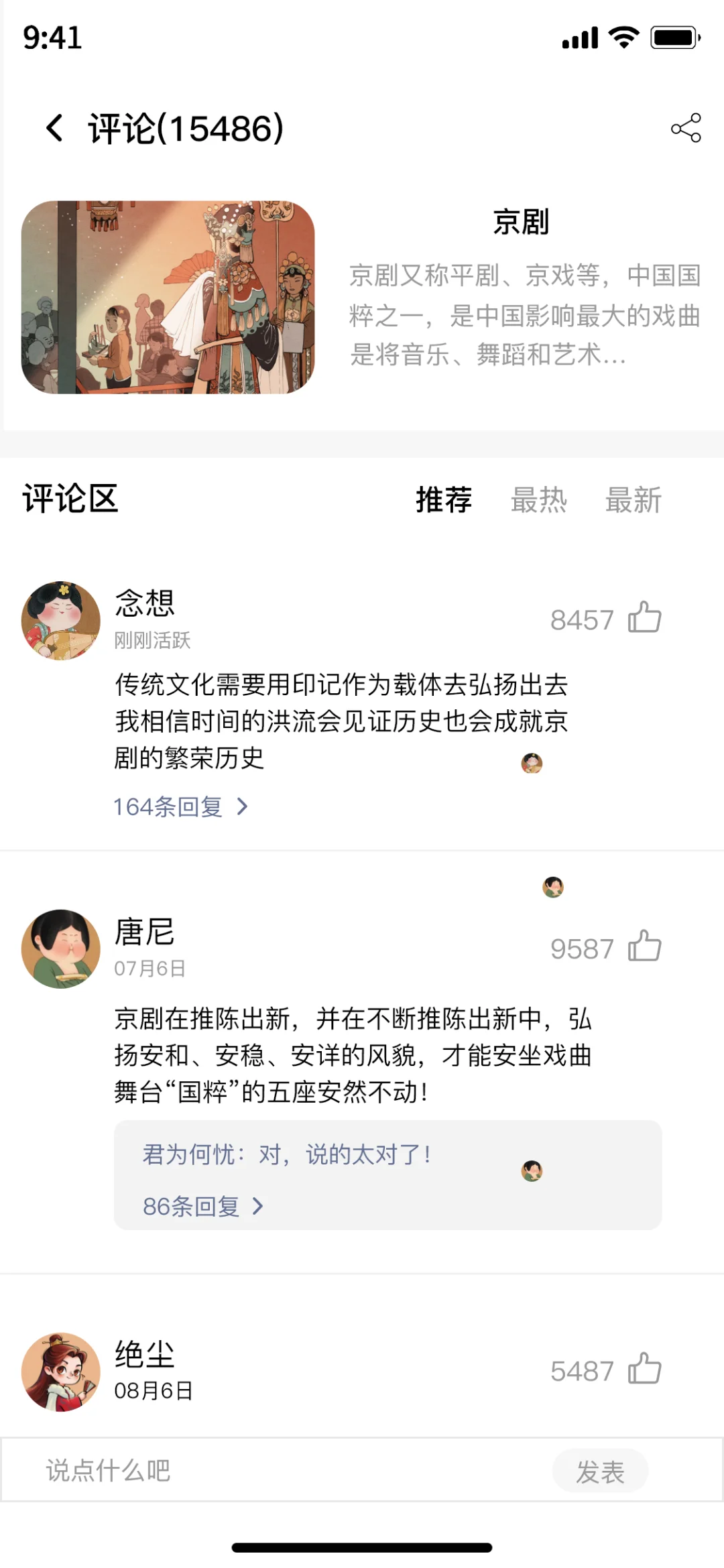 非遗APP，需要可以聊