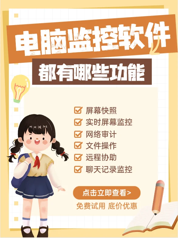 2025年最新员工电脑监控软件推荐！