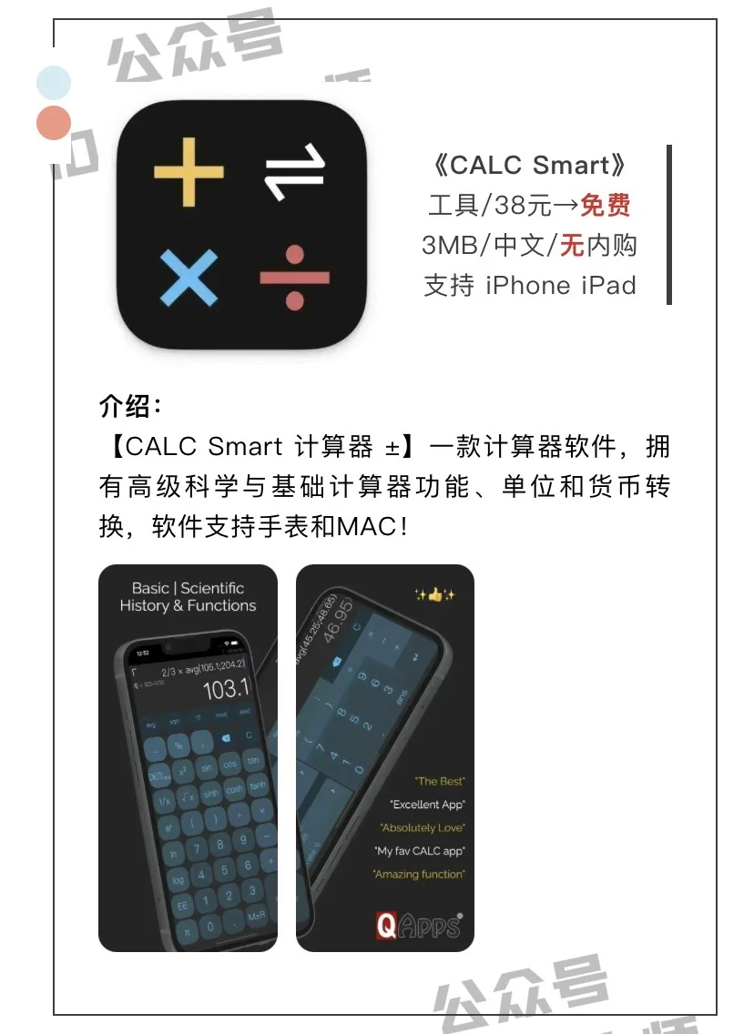 2月11日精选iOS限免软件