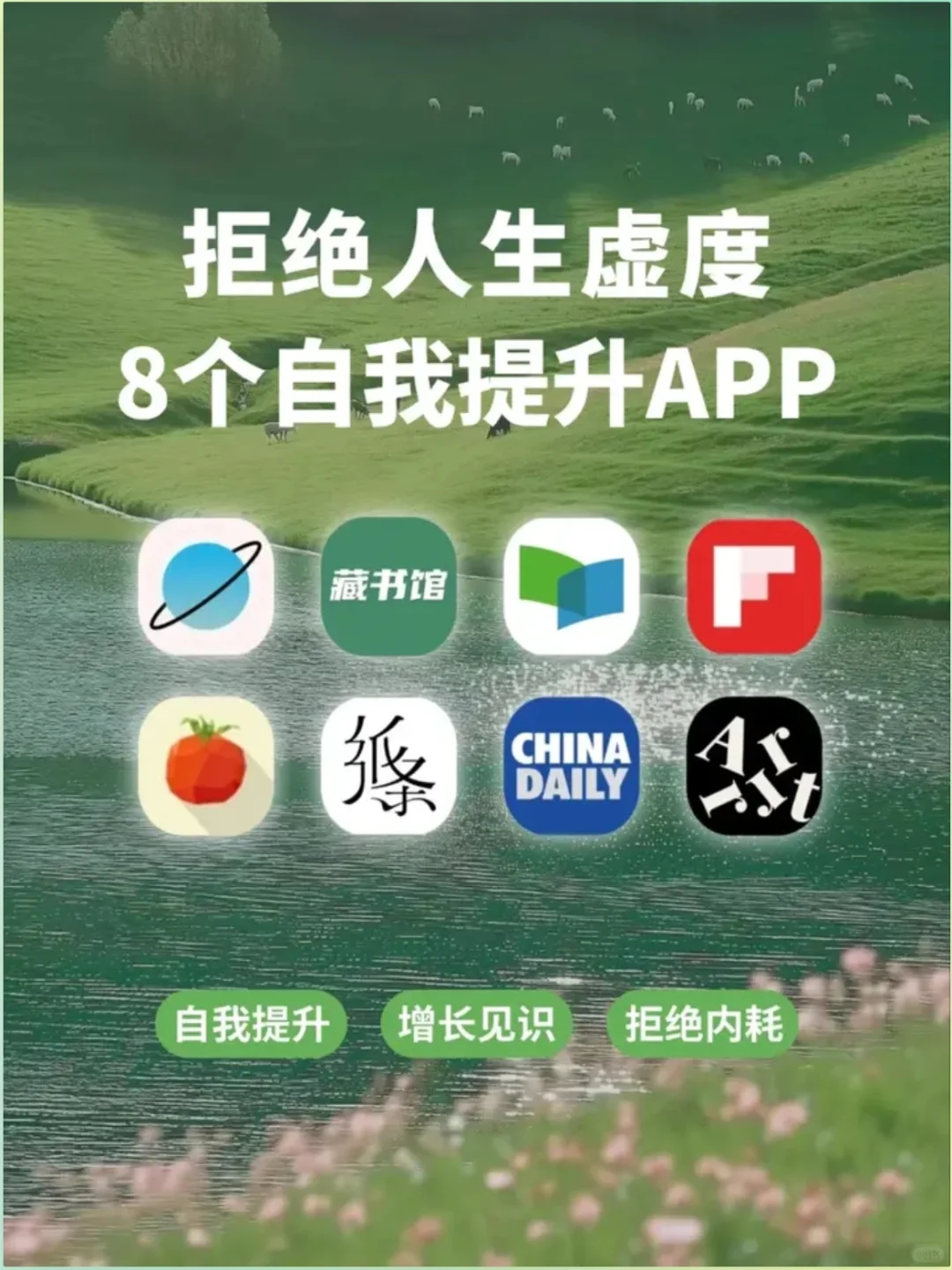 八款自我提升app