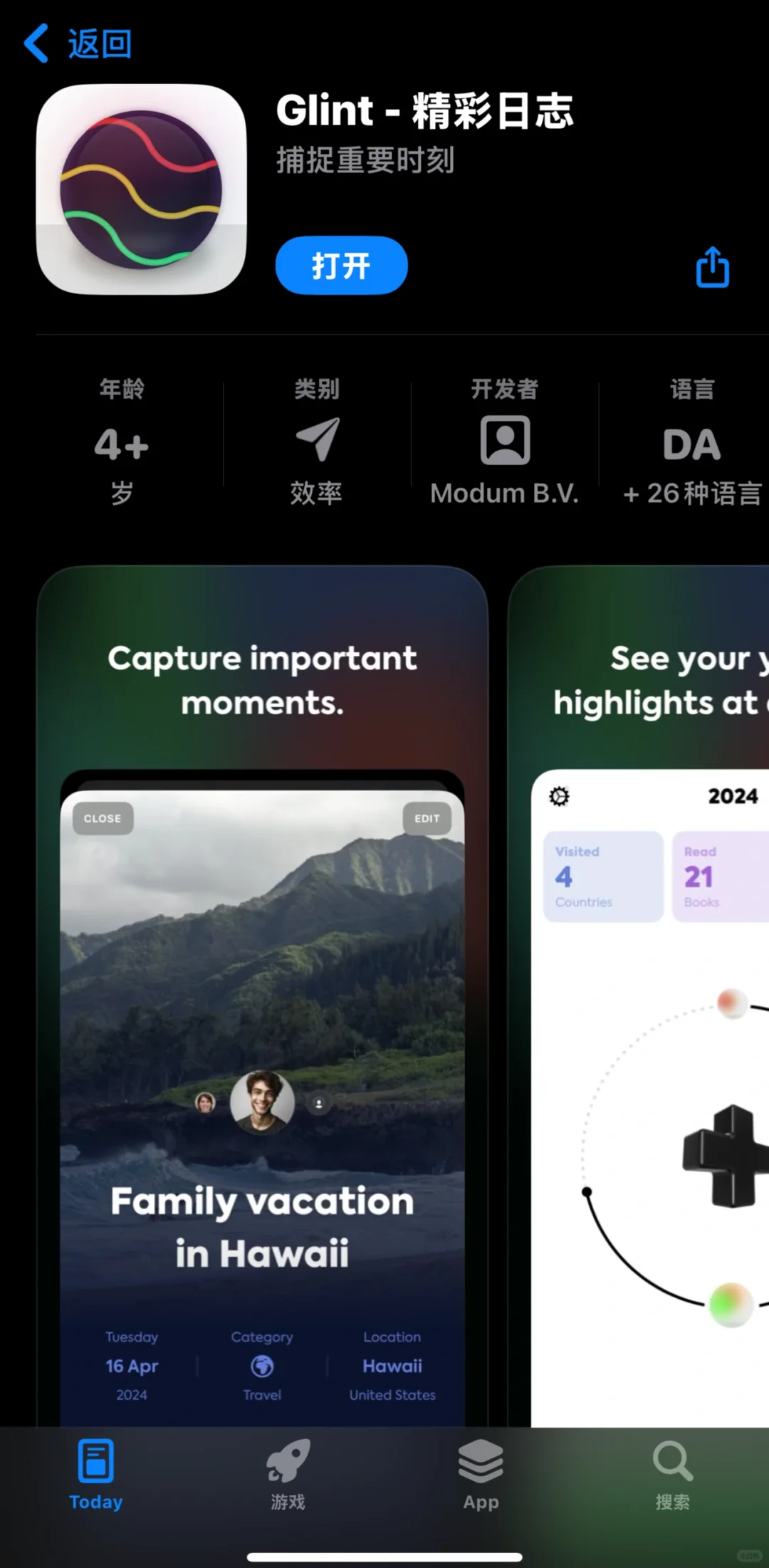 日记APP限时内购限免
