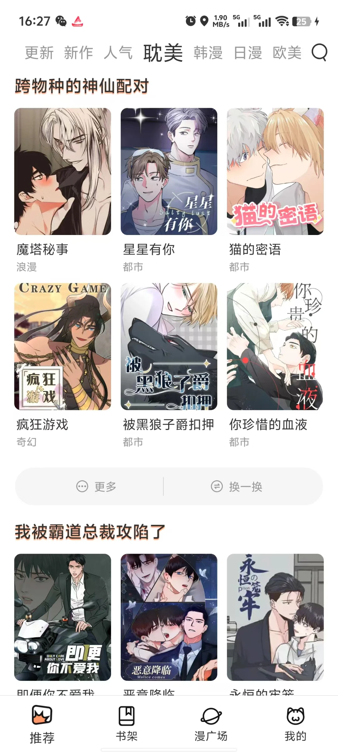 宝宝们发现一款超级好用的漫画app
