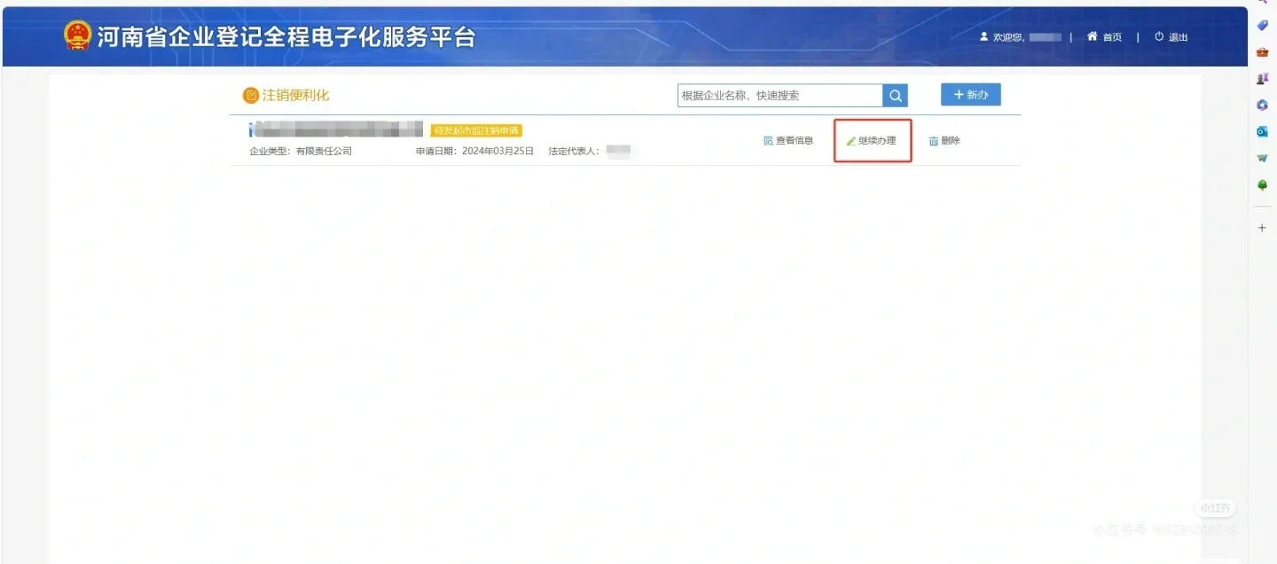 今天注销一个建筑公司，全流程哦