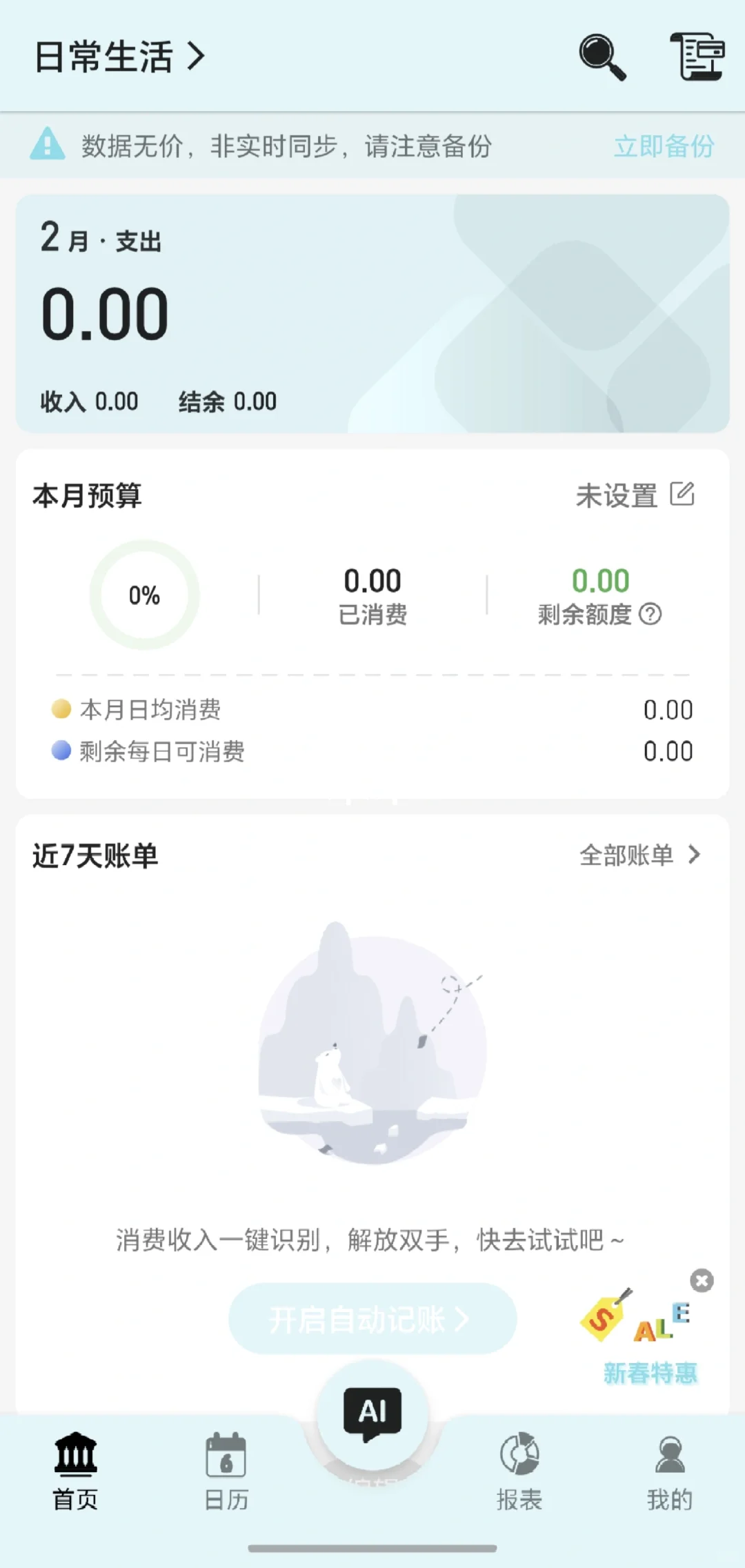 有智能记账功能app测评分享！