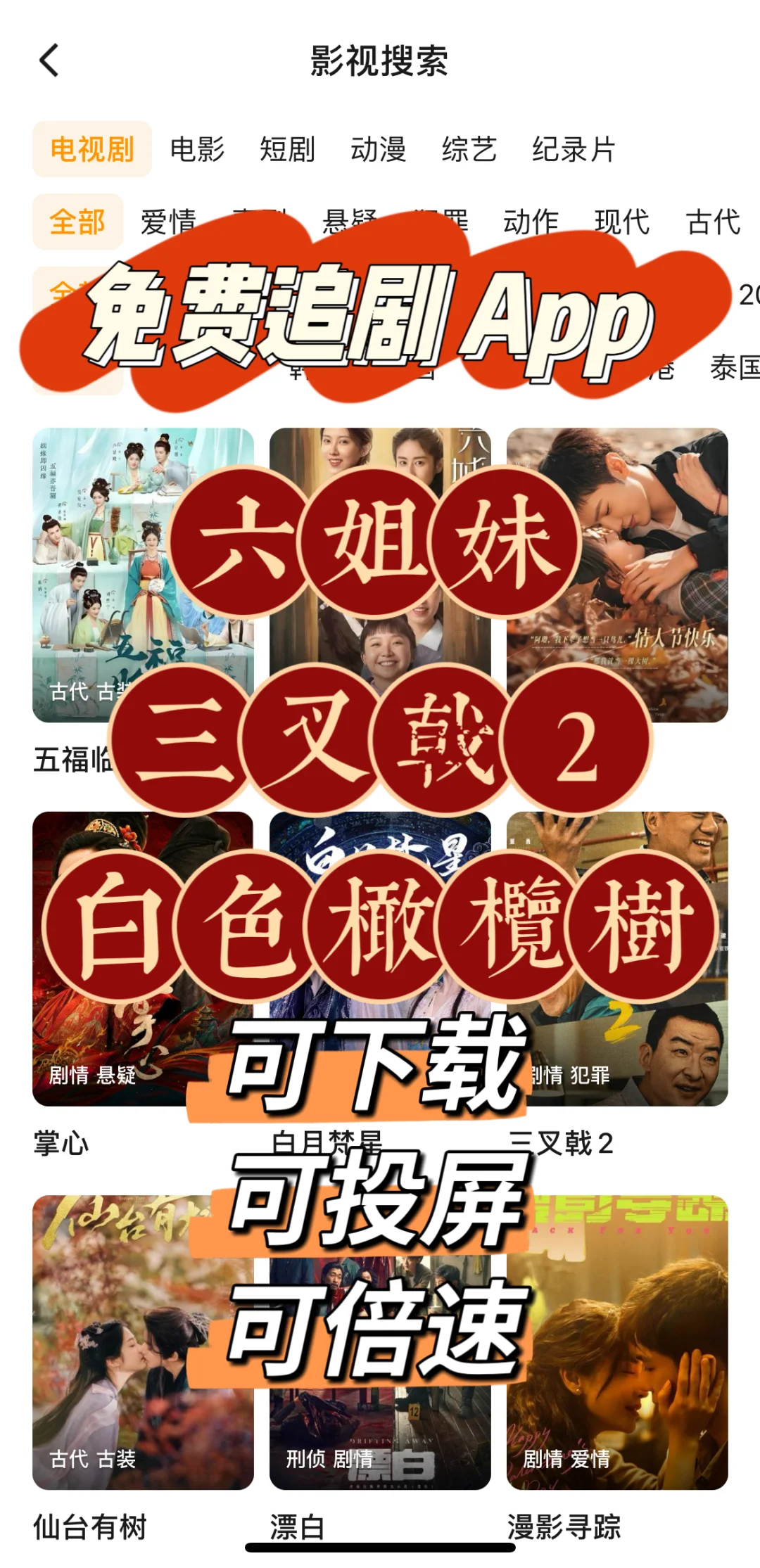 这个免费追剧app有点东西，一追一个不吱声！