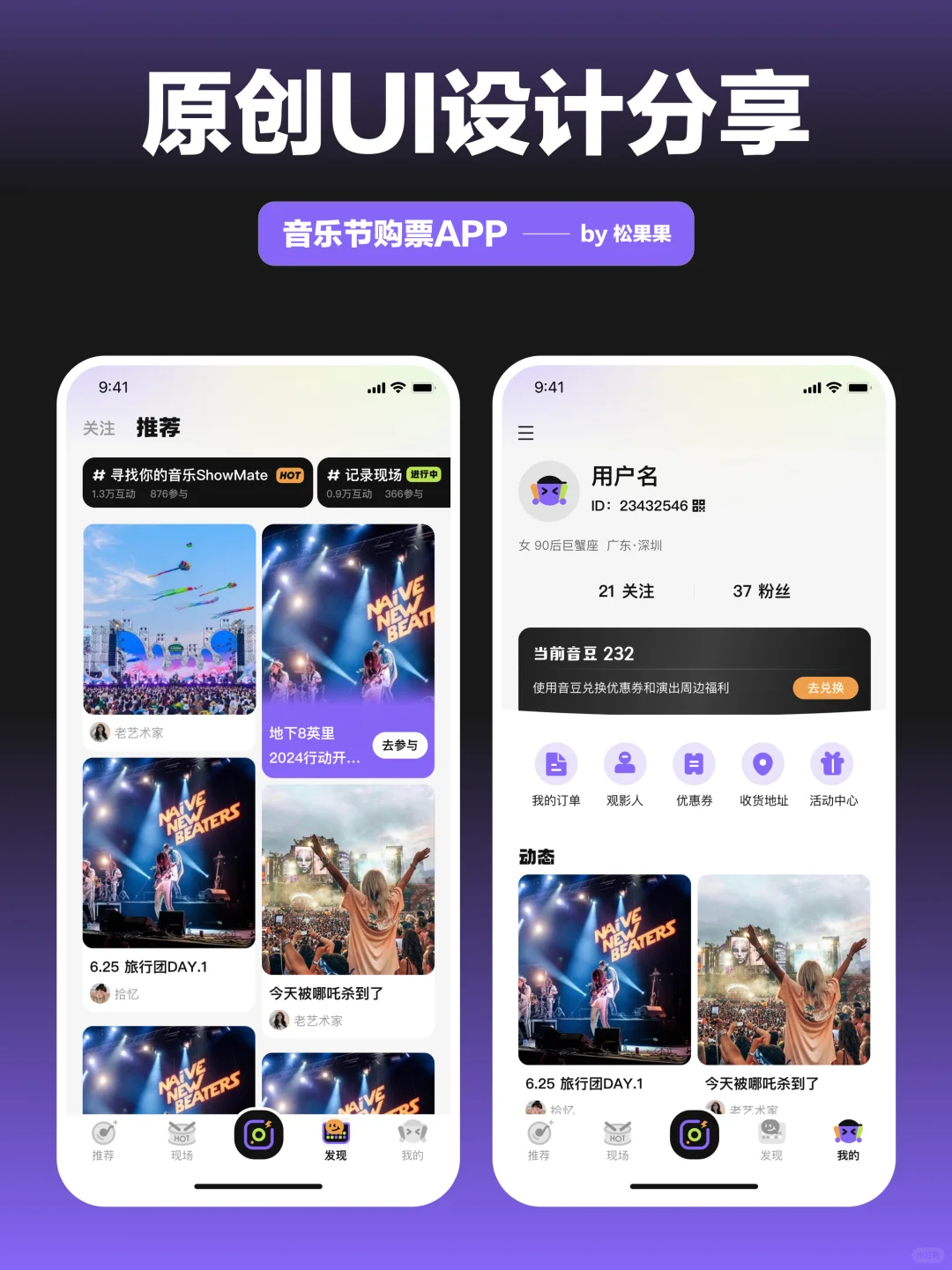 原创UI分享｜原来音乐节app这么做也ok！