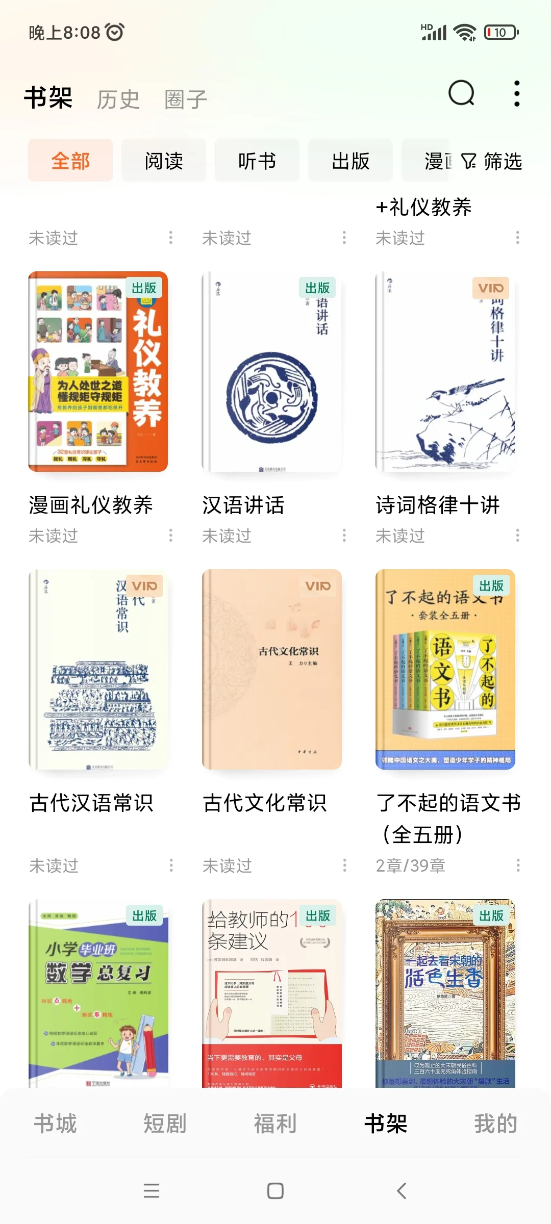 强推番茄，分享一下自己最近常用的读书软件