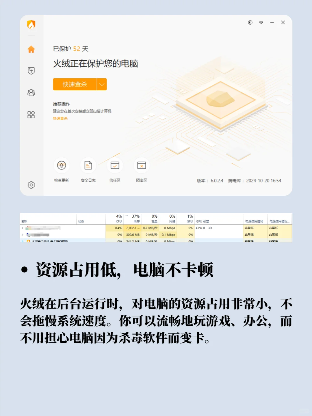 清爽无广！🔥火绒助你畅快用电脑💻