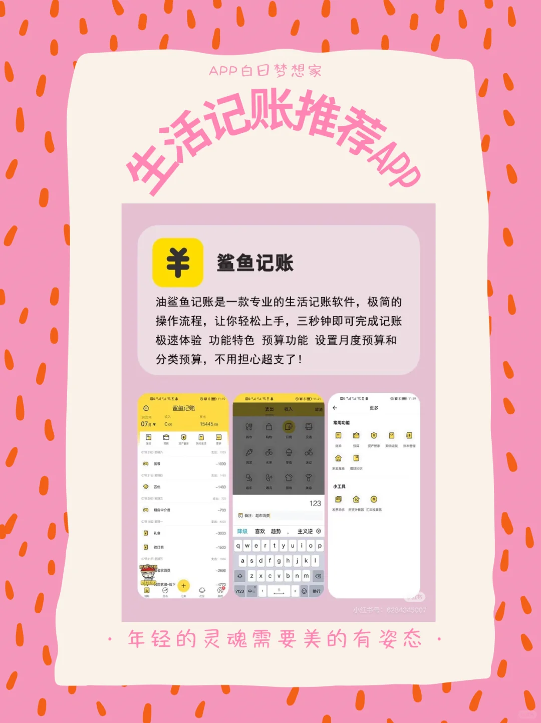 【🔥手机秒变生产力工具！】每天一款宝藏APP