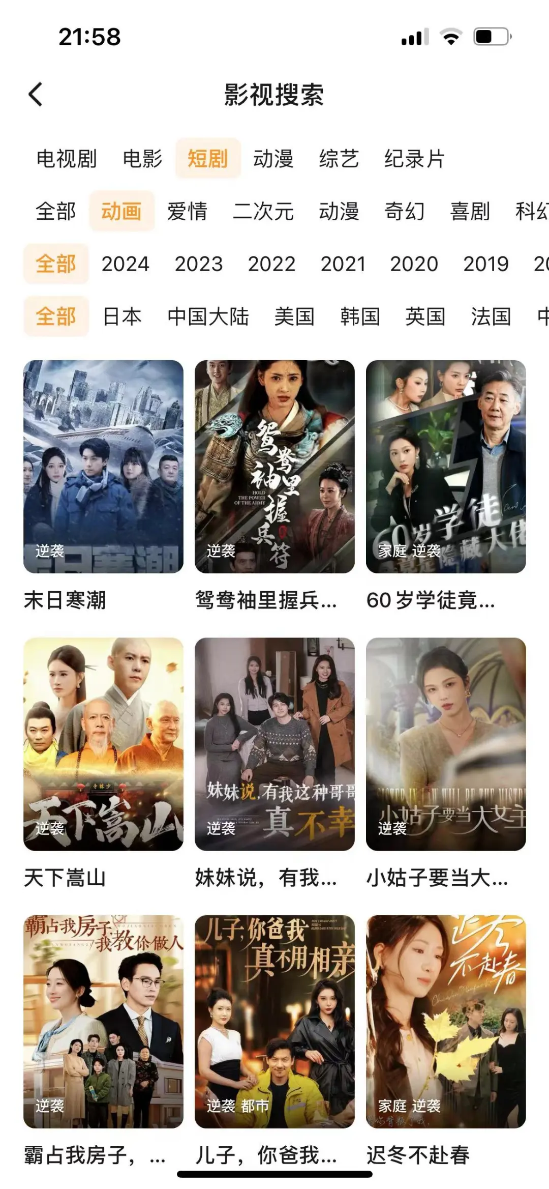 动漫党千万不能错过这款免费动漫app!