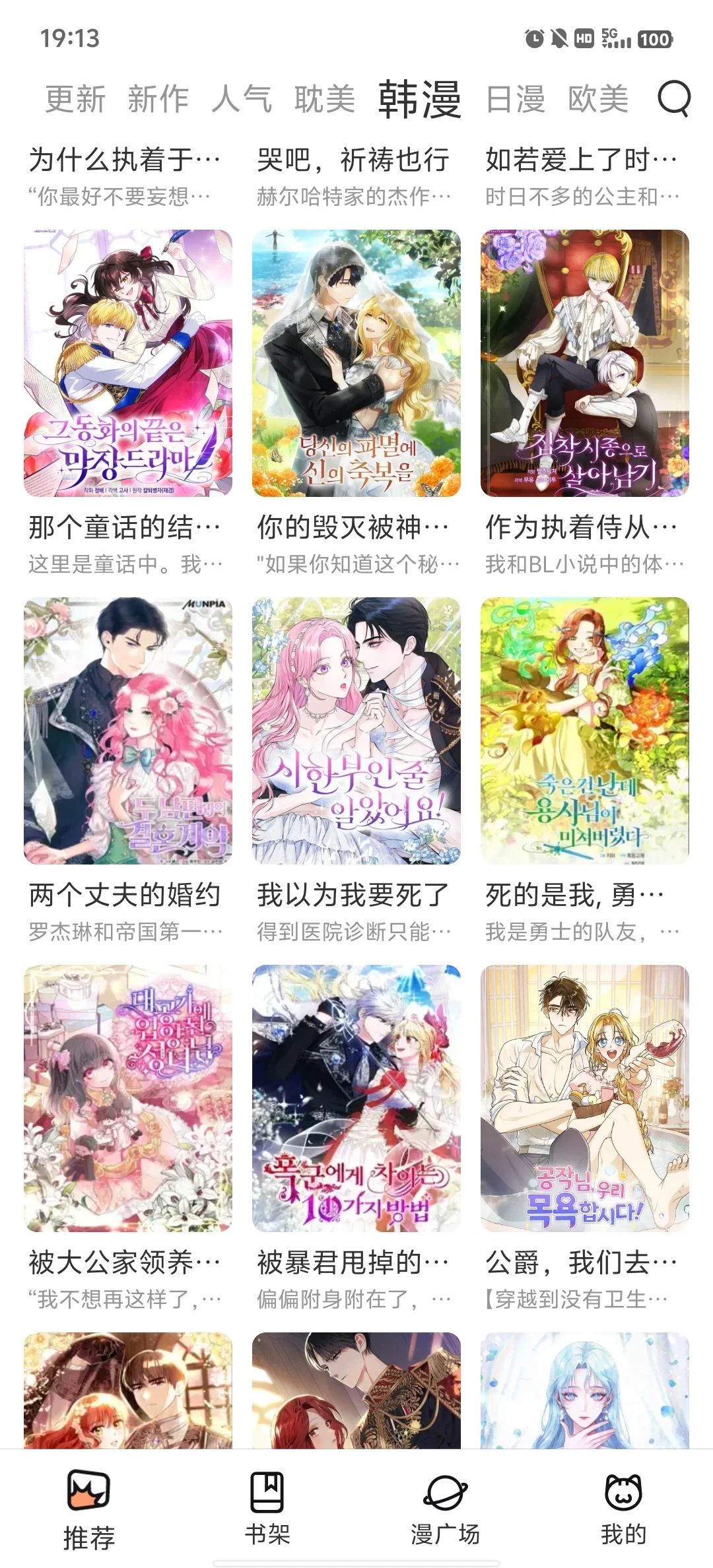 很喜欢的一个看漫ap！！iOS也有 很全很全