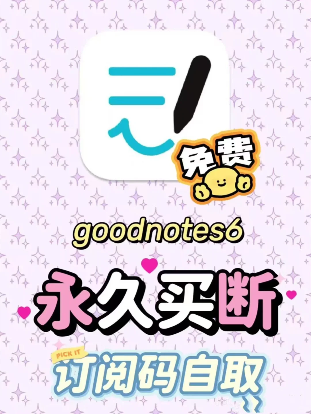 5.8元买断！GoodNotes官方版！学生党狂囤