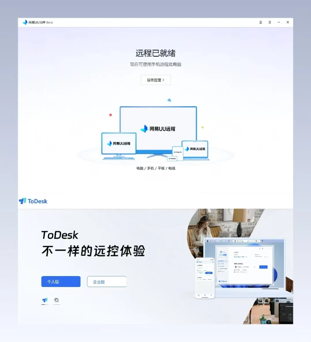 推荐一款超好用的免费远程串流软件